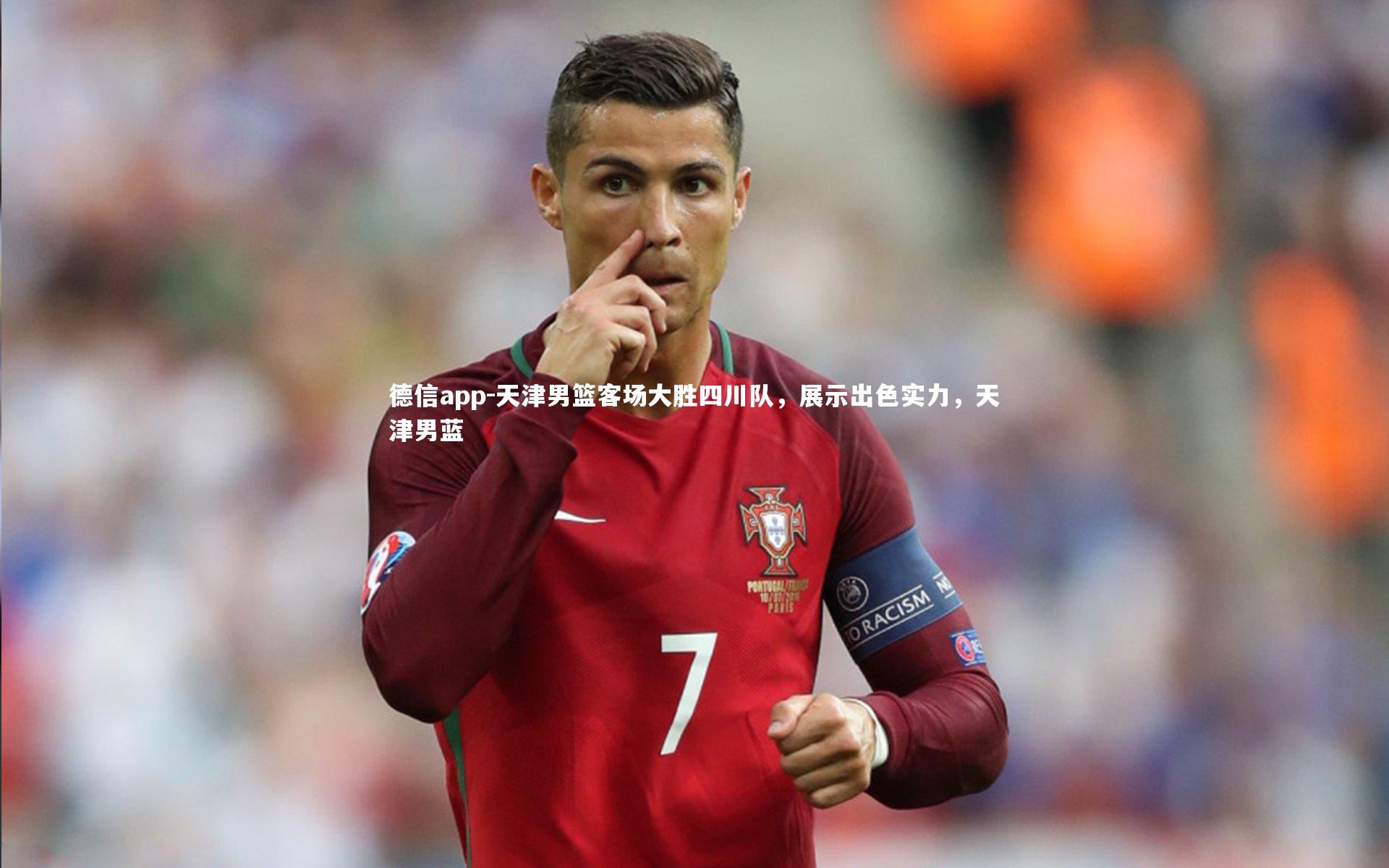 天津男篮客场大胜四川队，展示出色实力，天津男蓝