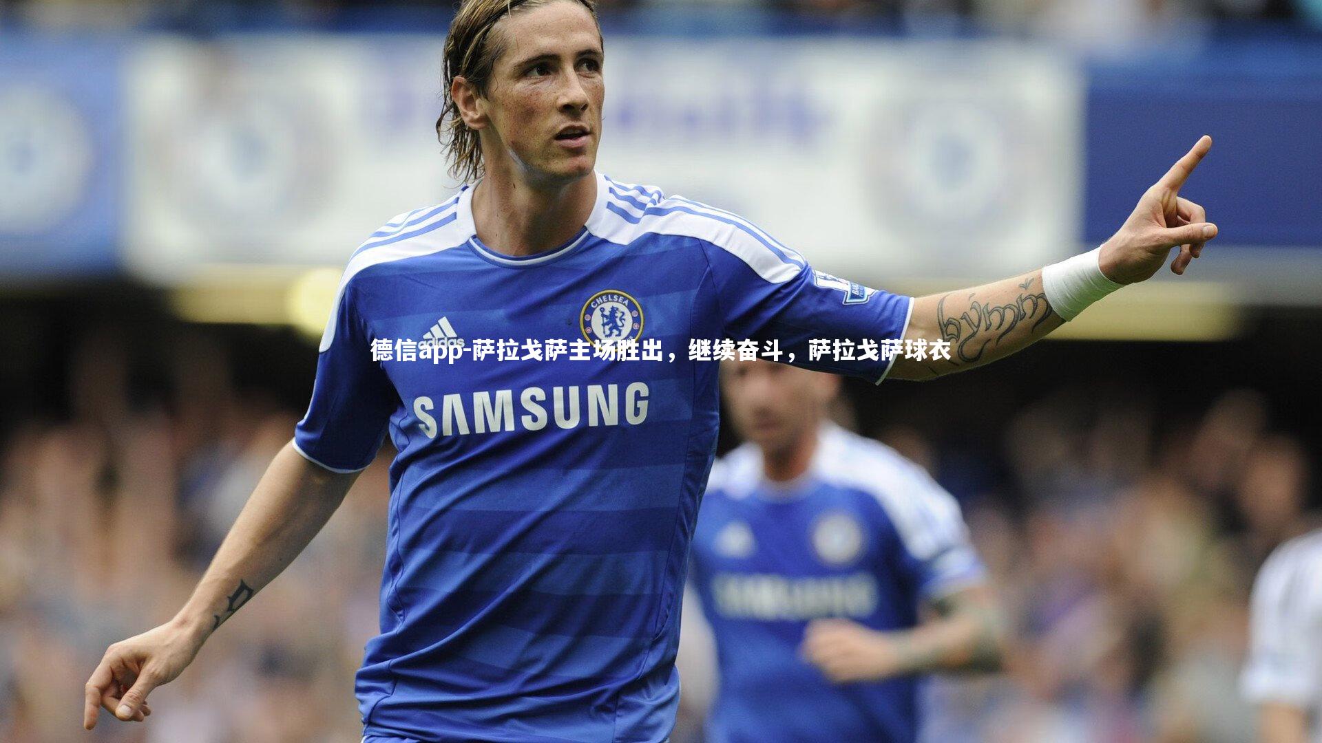 萨拉戈萨主场胜出，继续奋斗，萨拉戈萨球衣