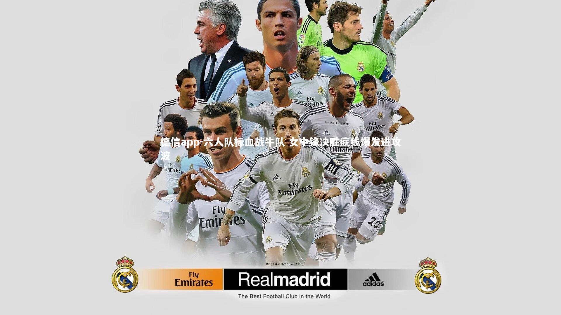 德信app-六人队标血战牛队 女中锋决胜底线爆发进攻波