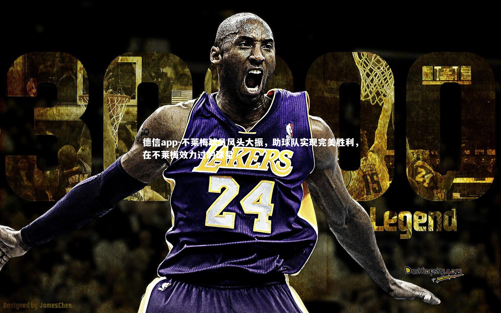 不莱梅球员风头大振，助球队实现完美胜利，在不莱梅效力过的球星