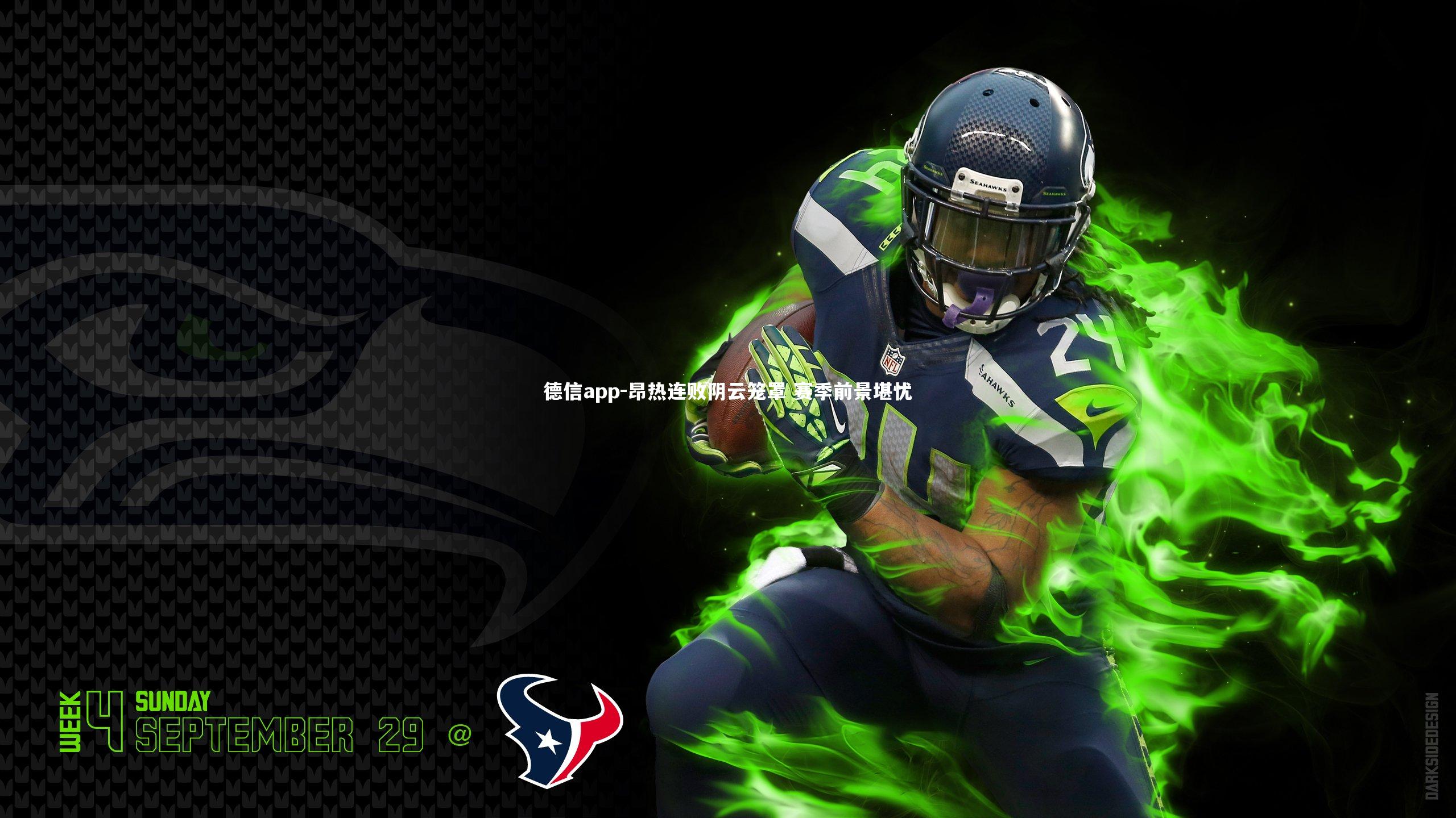 昂热连败阴云笼罩 赛季前景堪忧