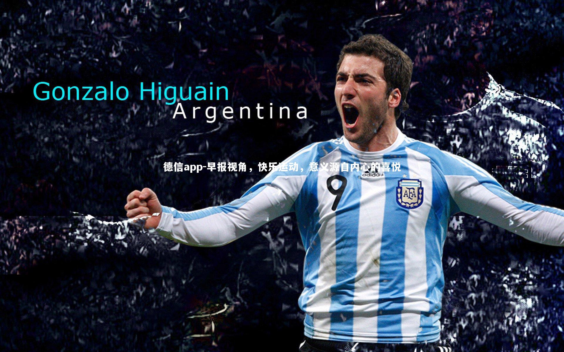 德信app-早报视角,快乐运动,意义源自内心的喜悦